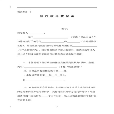 山東企業(yè)開具投標(biāo)保函 融資性擔(dān)保的關(guān)鍵作用與操作指南